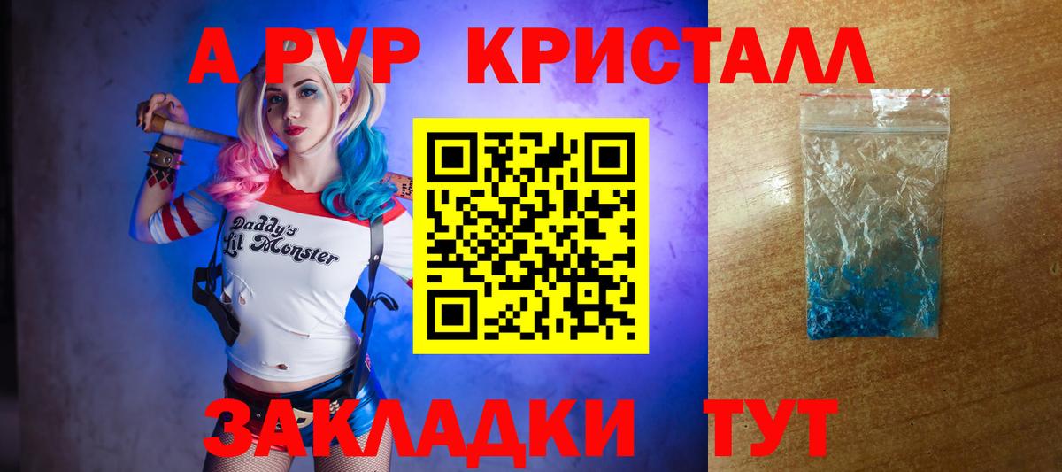 A PVP  Вход с VPN  А ПВП крисы CK  Конаково  APVP СК 