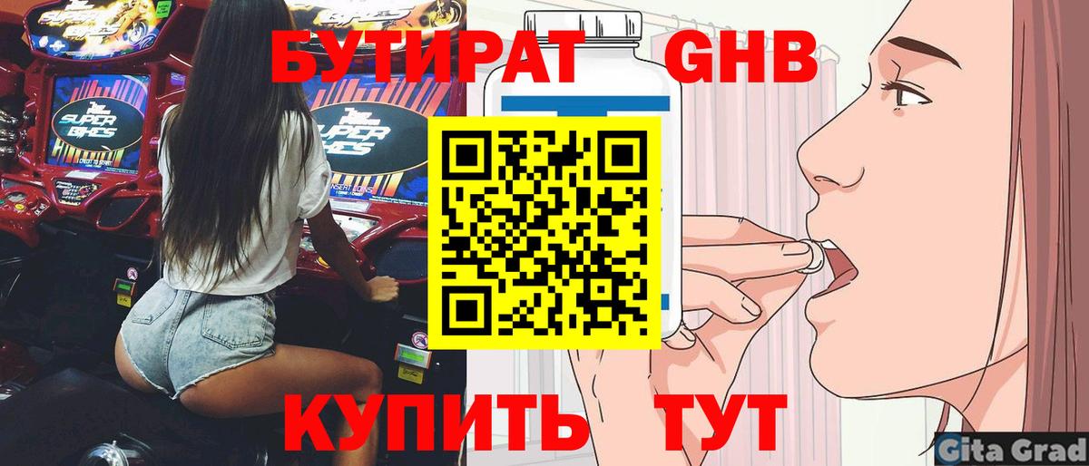Бутират жидкий экстази Конаково