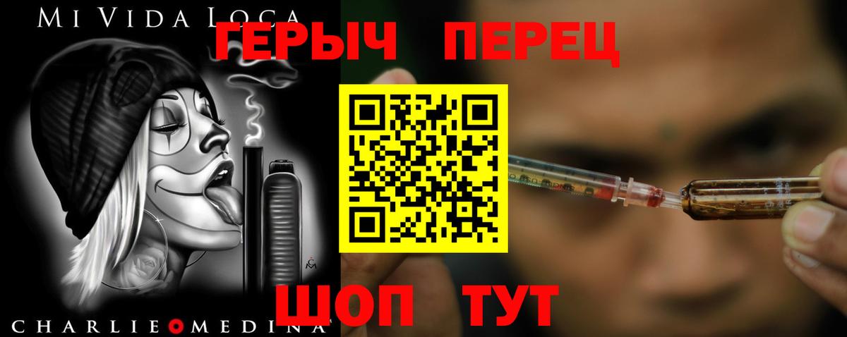 ГЕРОИН белый Конаково