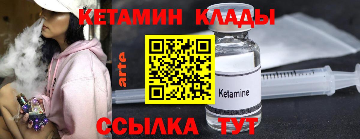 Конаково  КЕТАМИН VHQ  Вход с VPN 