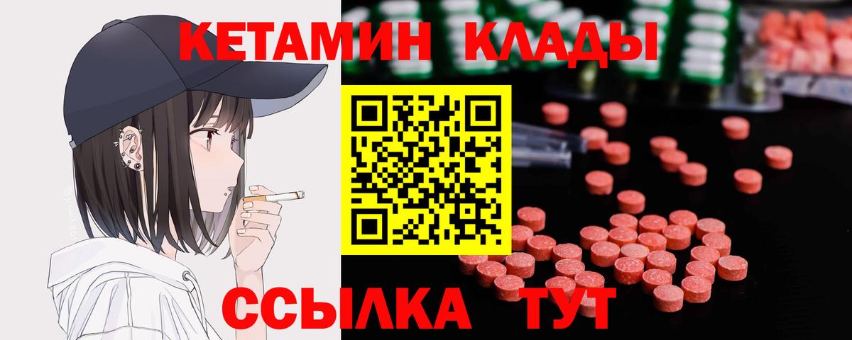 КЕТАМИН VHQ Конаково