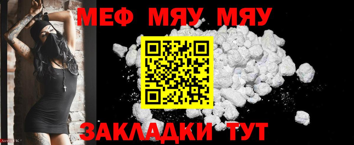МЯУ-МЯУ  Меф мяу мяу  МЯУ-МЯУ мука  Вход с VPN  Конаково 