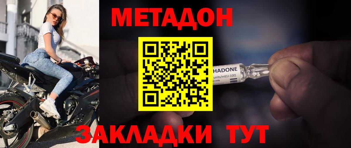 Конаково  МЕТАДОН кристалл  Вход с VPN  Метадон белоснежный 